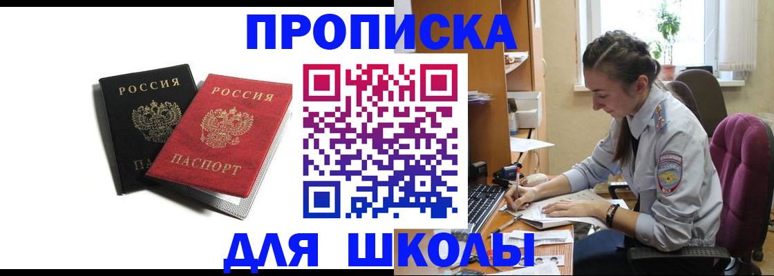 купить прописку в Киришах